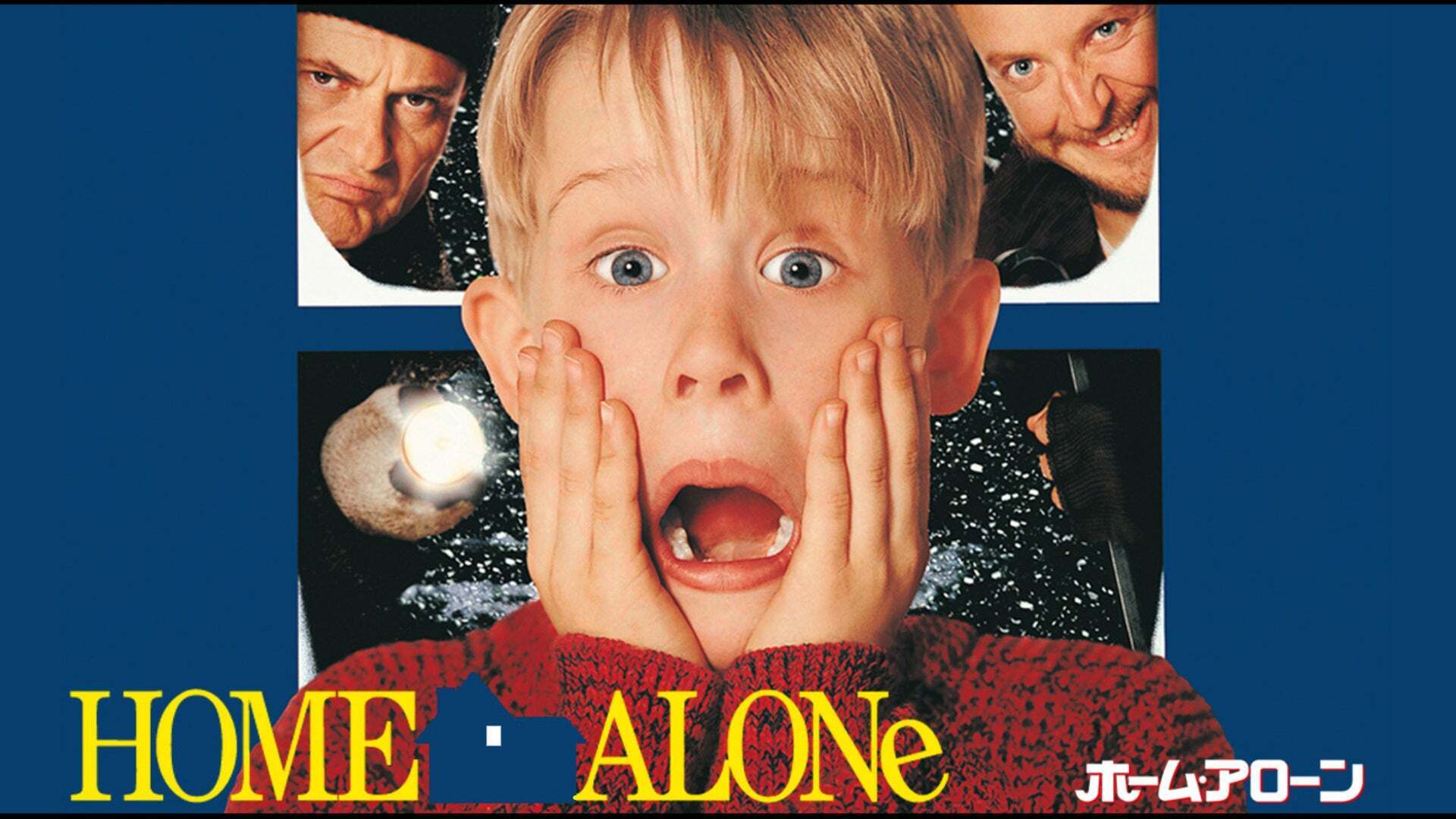 ホーム・アローン | Lemino(レミノ) - 映画・ドラマ・アニメや音楽