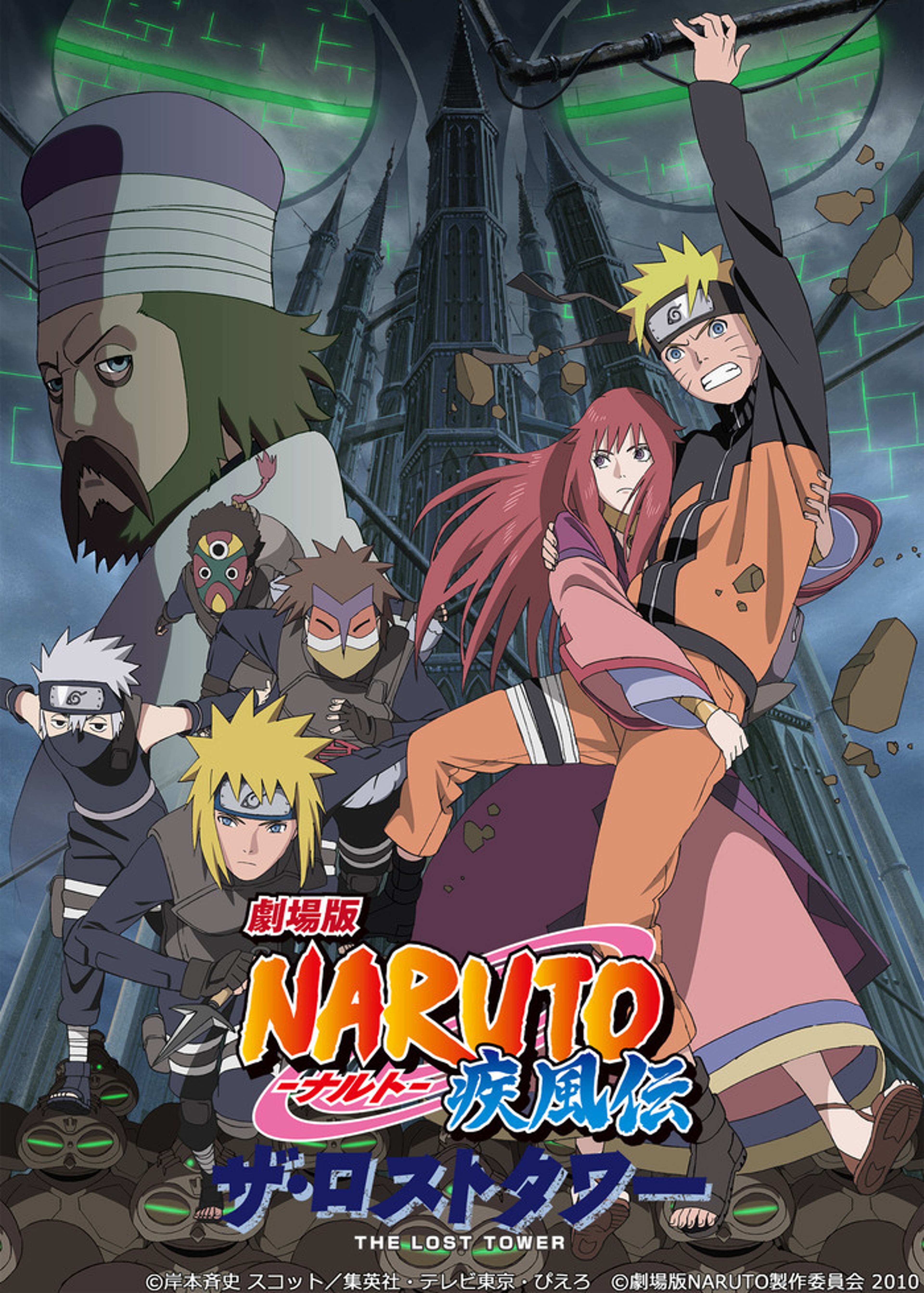 ROAD TO NINJA -NARUTO THE MOVIE- | Lemino(レミノ) - 映画・ドラマ 