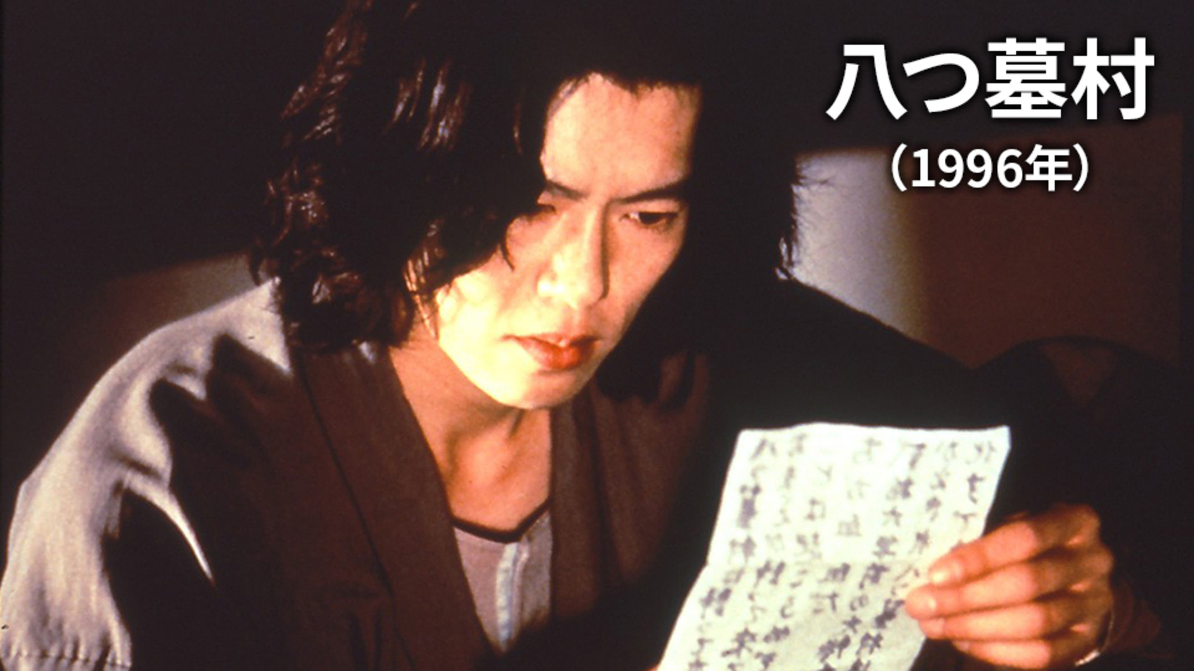 八つ墓村（1996年） | Lemino(レミノ) - 映画・ドラマ・アニメや音楽 