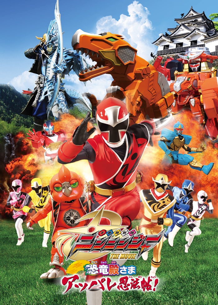 手裏剣戦隊ニンニンジャーVSトッキュウジャー THE MOVIE 忍者