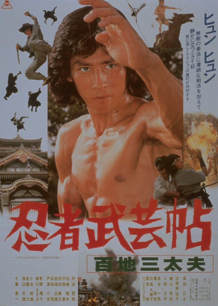 忍者武芸帖 百地三太夫 | Lemino(レミノ) - 映画・ドラマ・アニメや