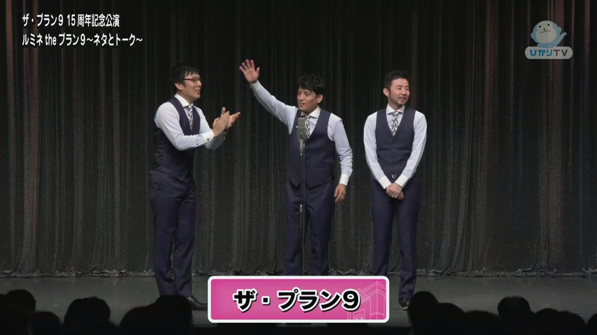 ザ・プラン9 15周年記念公演 ルミネtheプラン9~ネタとトーク~(2016/8/6公演) Lemino(レミノ) 映画・ドラマ