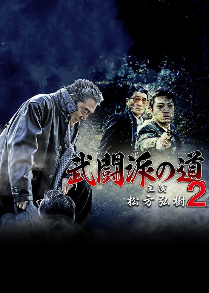 最強極道伝説 極鬼2 [DVD] に349-2 最強極道伝説 極鬼2（DVD）新品未開封 - メルカリ