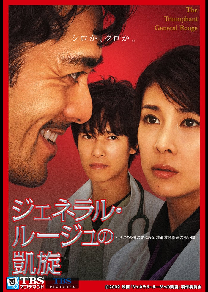 希少 交渉人 真下正義(05フジテレビジョン/ROBOT/東宝/スカパー!WT)