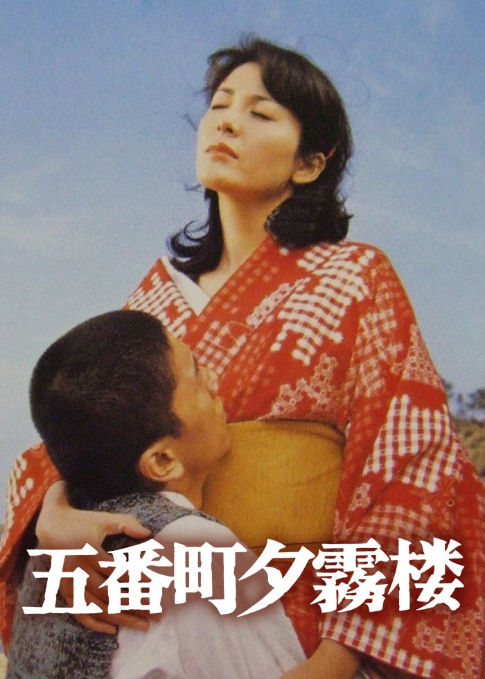 あかね雲 | Lemino(レミノ) - 映画・ドラマ・アニメや音楽・ライブが見放題