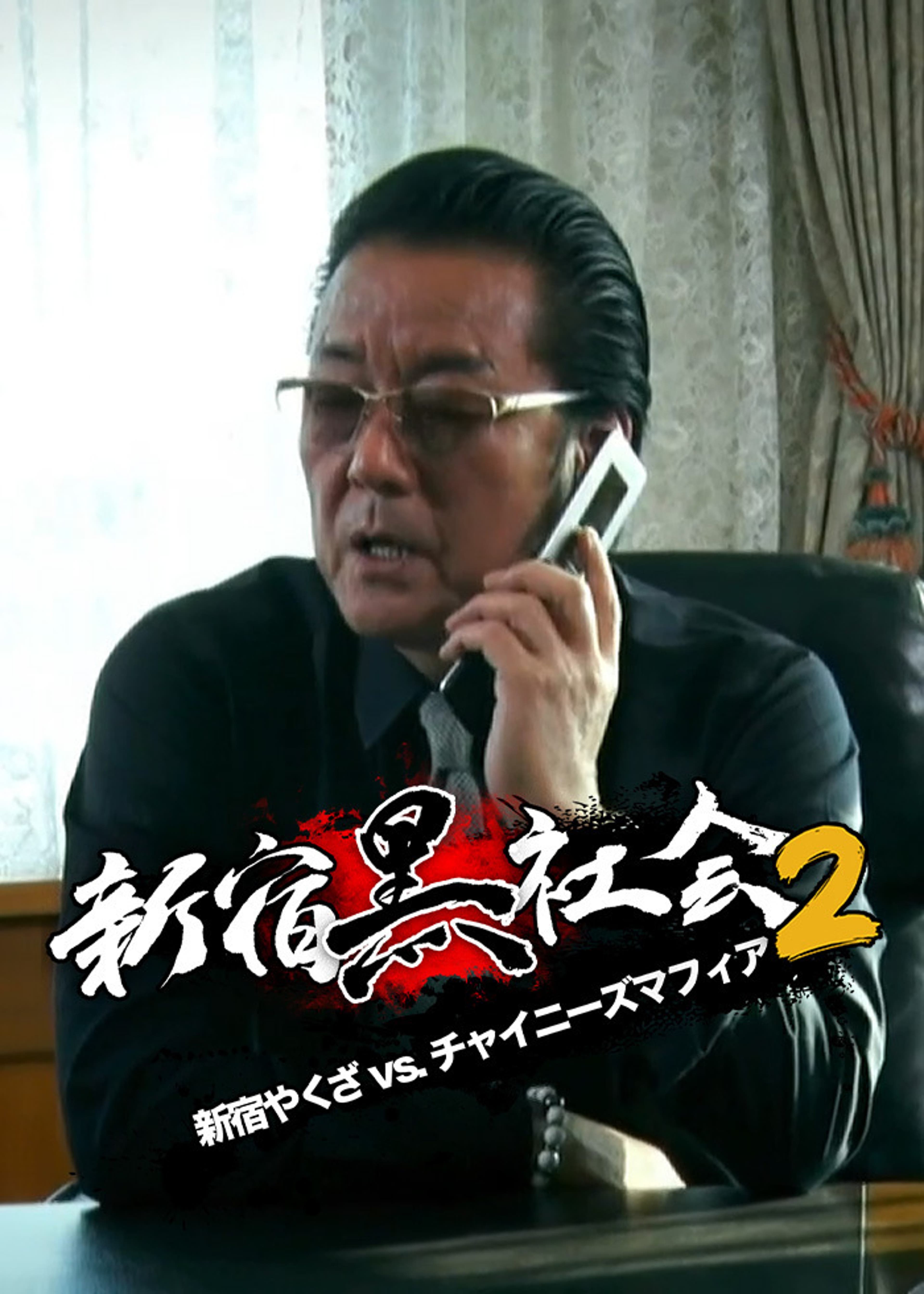 実説 沖縄ヤクザ抗争 いくさ世アシバー上原勇一 | Lemino(レミノ 