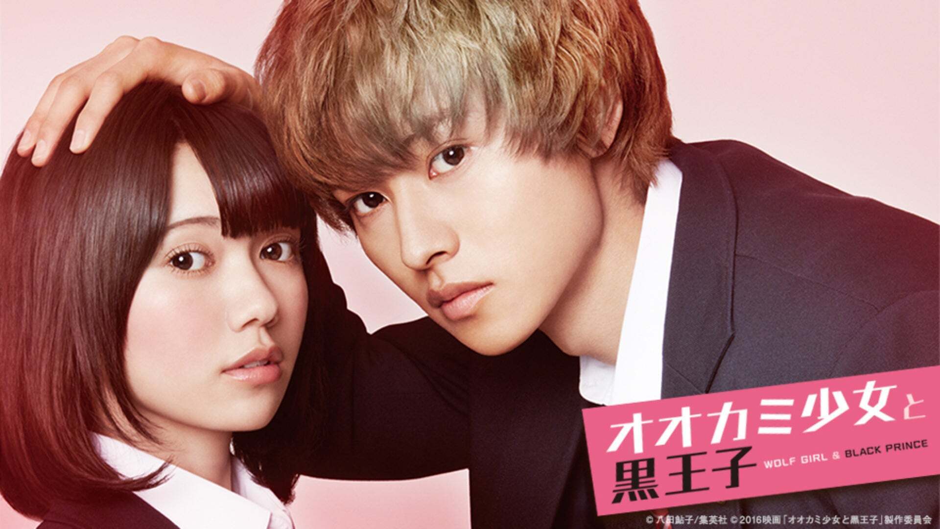 Amazon.co.jp: オオカミ少女と黒王子 DVD (初回仕様) : 二階堂