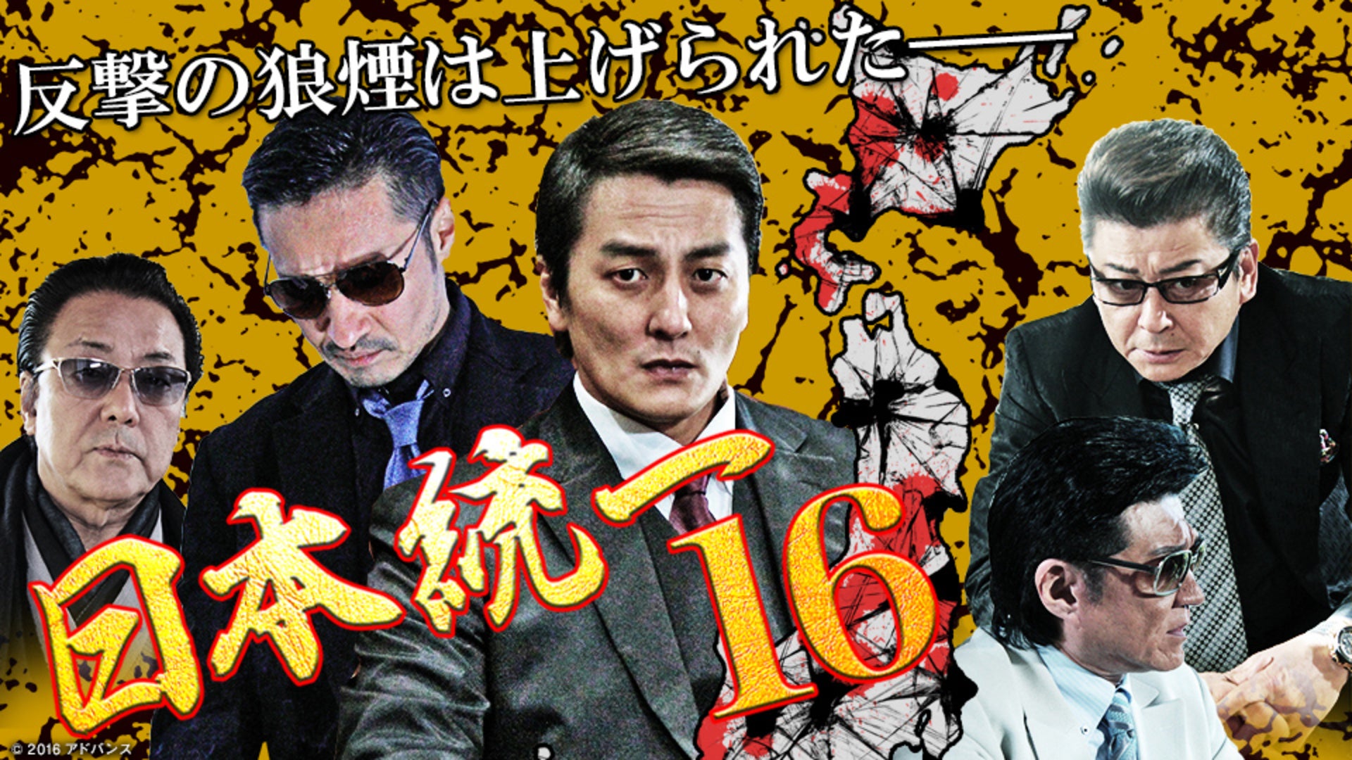 日本統一70 | Lemino(レミノ) - 映画・ドラマ・アニメや音楽・ライブが