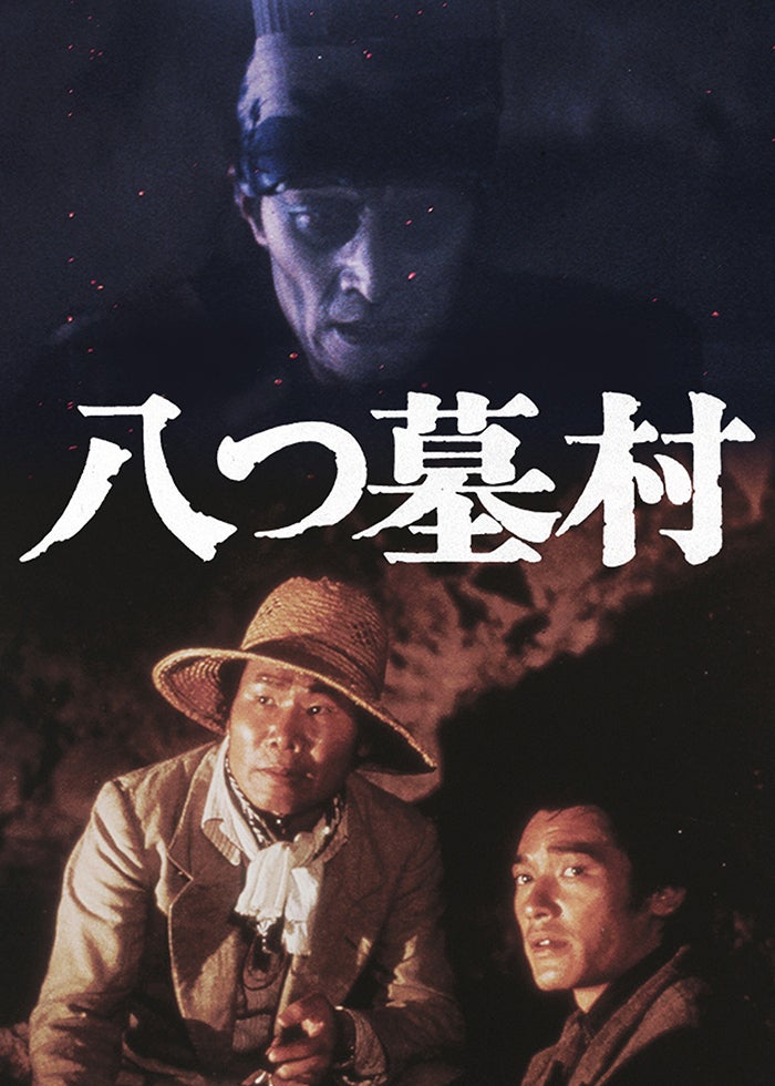 実録八つ墓村 : 惨劇の「津山三十人殺し」 : 呪われた村は今も実在する… Amazon.co.jp: 丑三つの村 [DVD] : 古尾谷雅人, 田中美佐子, 池波志乃