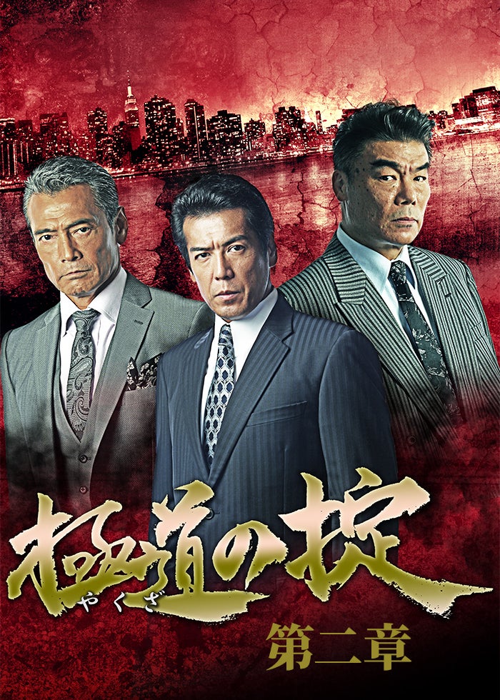 B2大 ポスター　実説 沖縄ヤクザ抗争 いくさ世アシバー 上原勇一 実説 沖縄ヤクザ抗争 いくさ世アシバー上原勇一 | Lemino(レミノ