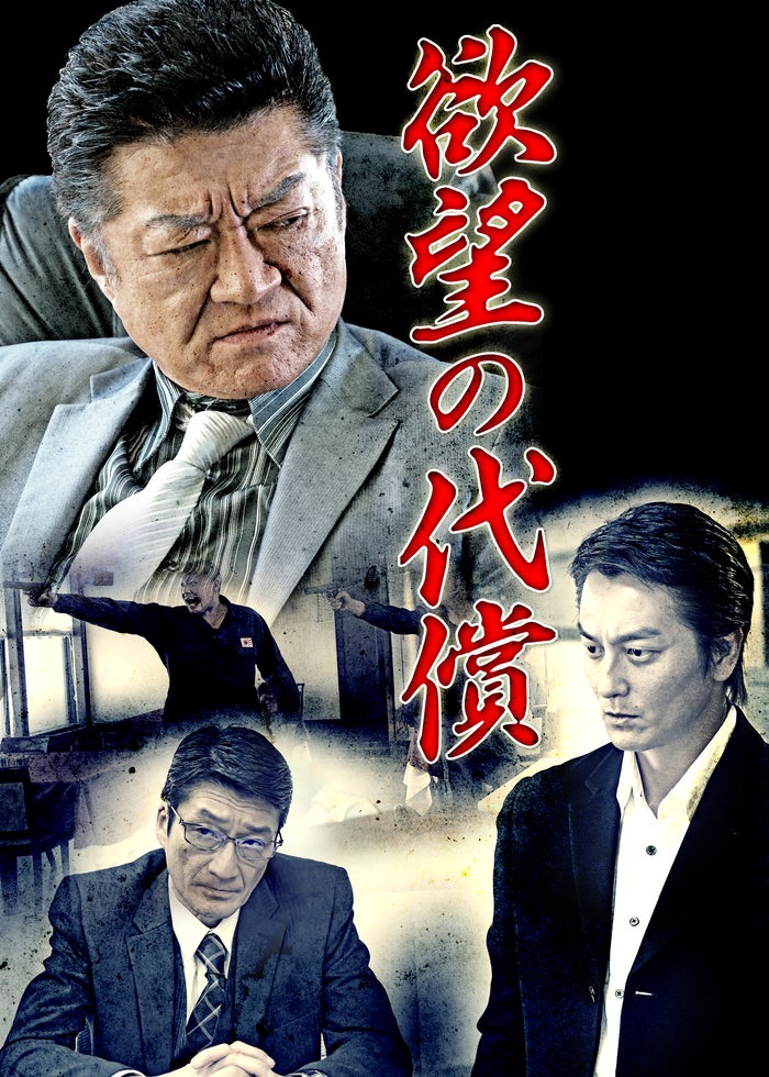 代理戦争 やくざ×韓国マフィア ブルーレイ [Blu-ray] ヨドバシ.com - 代理戦争 やくざ×韓国マフィア [Blu-ray Disc