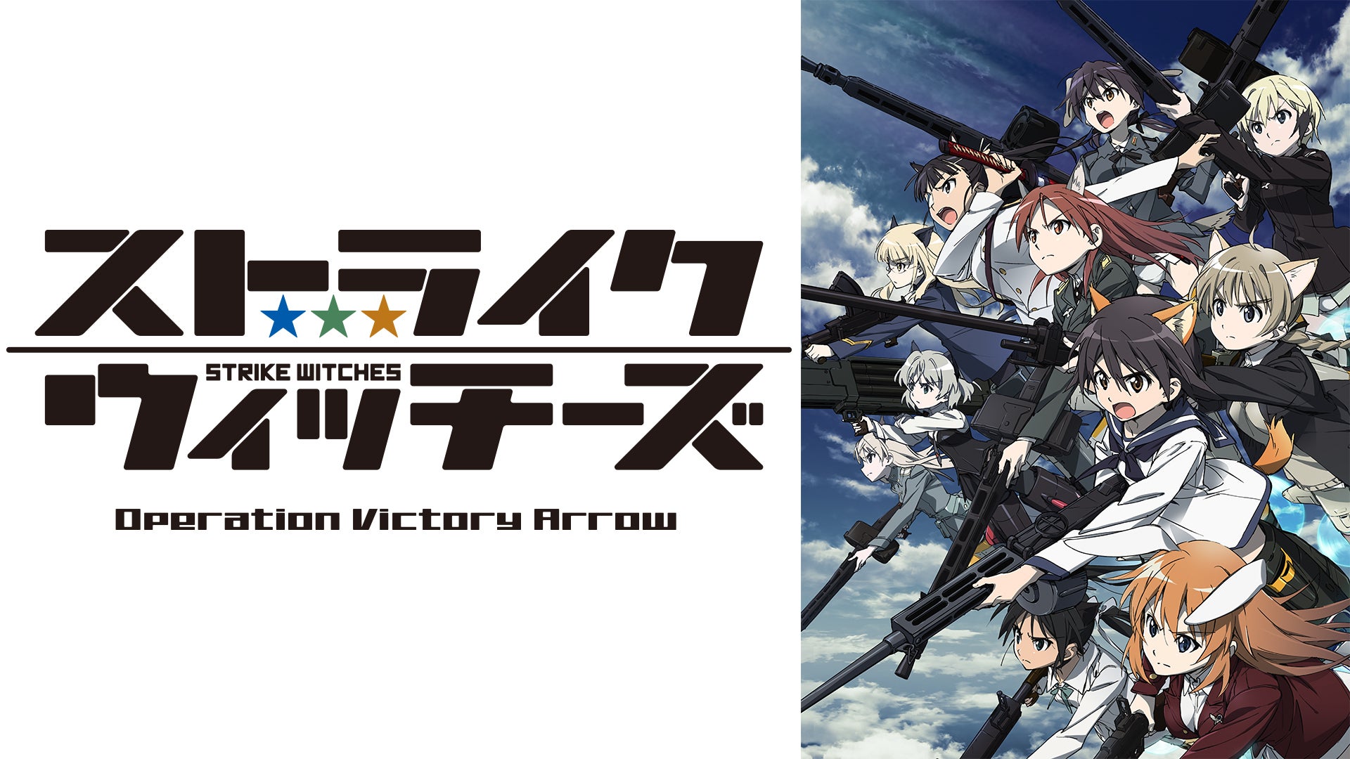 Strike Witches: Operation Victory Arrow (TV Mini Series 2014