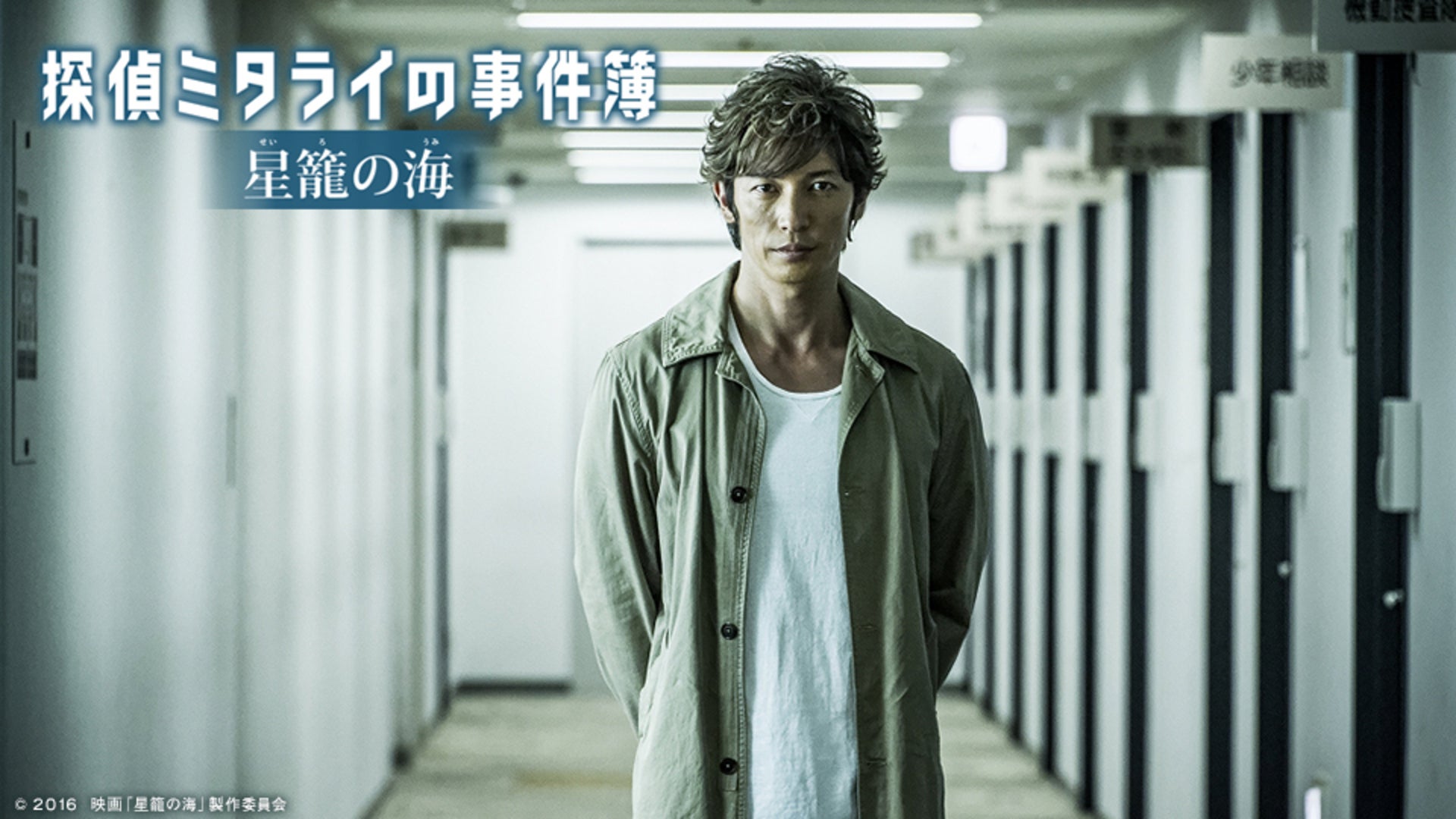 探偵ミタライの事件簿 星籠の海 | Lemino(レミノ) - 映画