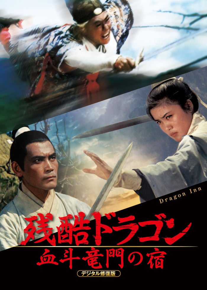 天龍八部 レジェンド・オブ・デスティニー | Lemino(レミノ