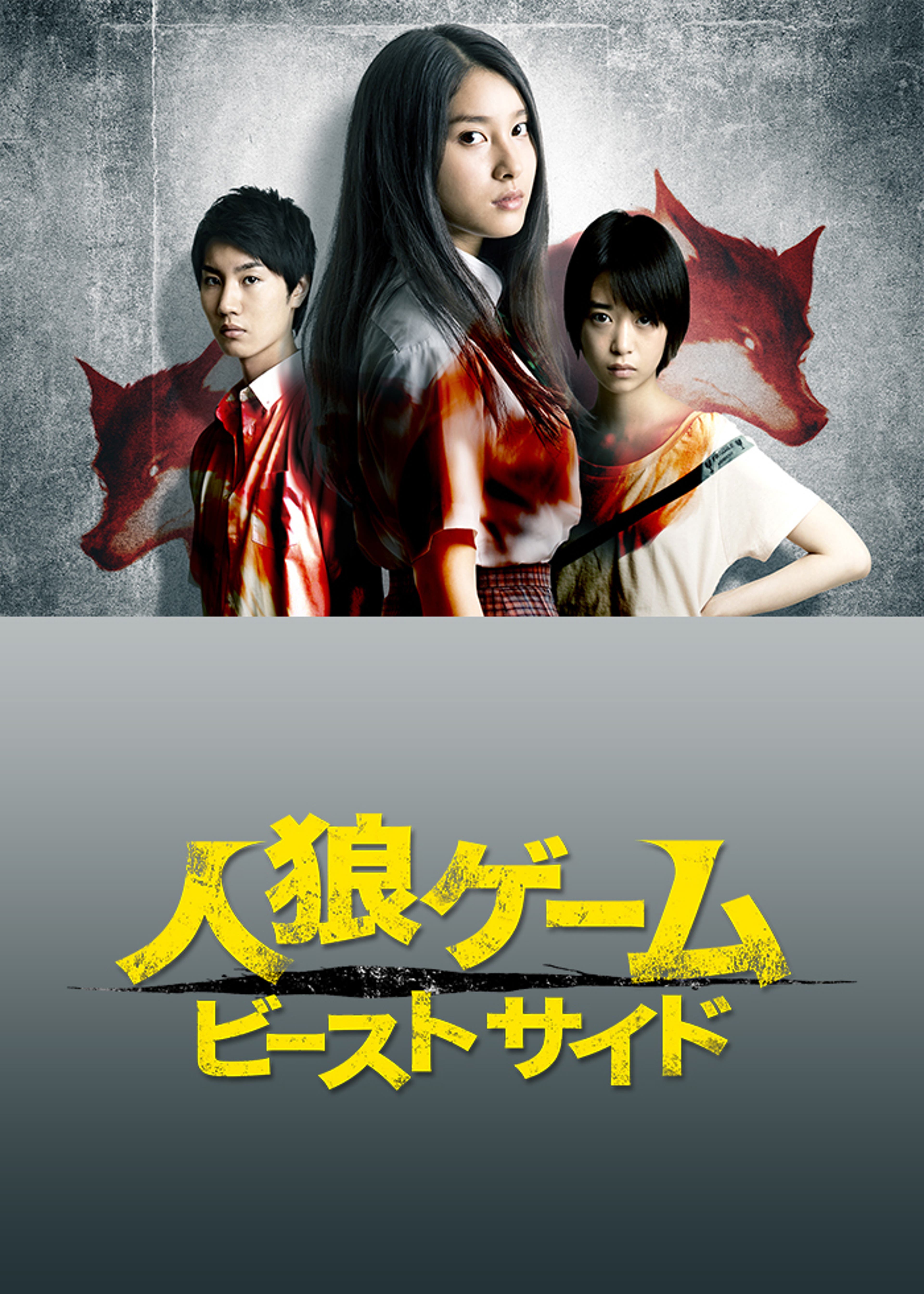 LIAR GAME The Final Stage | Lemino(レミノ) - 映画・ドラマ・アニメや音楽・ライブが見放題 |  ドコモの動画配信サービス