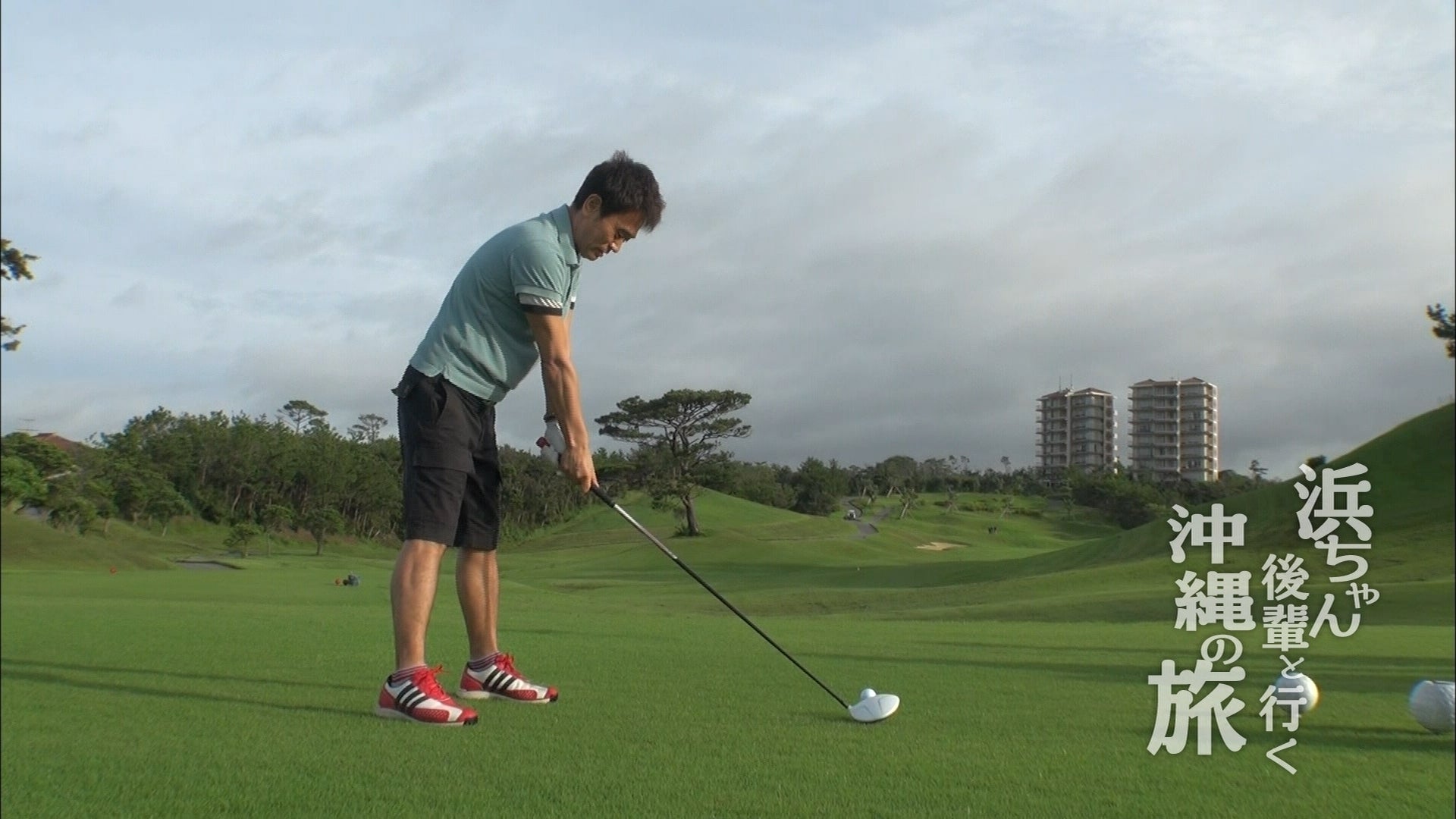 浜ちゃん 後輩と行く 沖縄の旅 #8 | Lemino(レミノ) - 映画・ドラマ