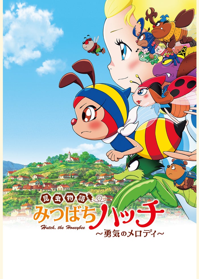 「昆虫物語 みつばちハッチ～勇気のメロディ～」オリジナル・サウンドトラックCD Amazon.co.jp: 昆虫物語 みつばちハッチ~勇気のメロディ