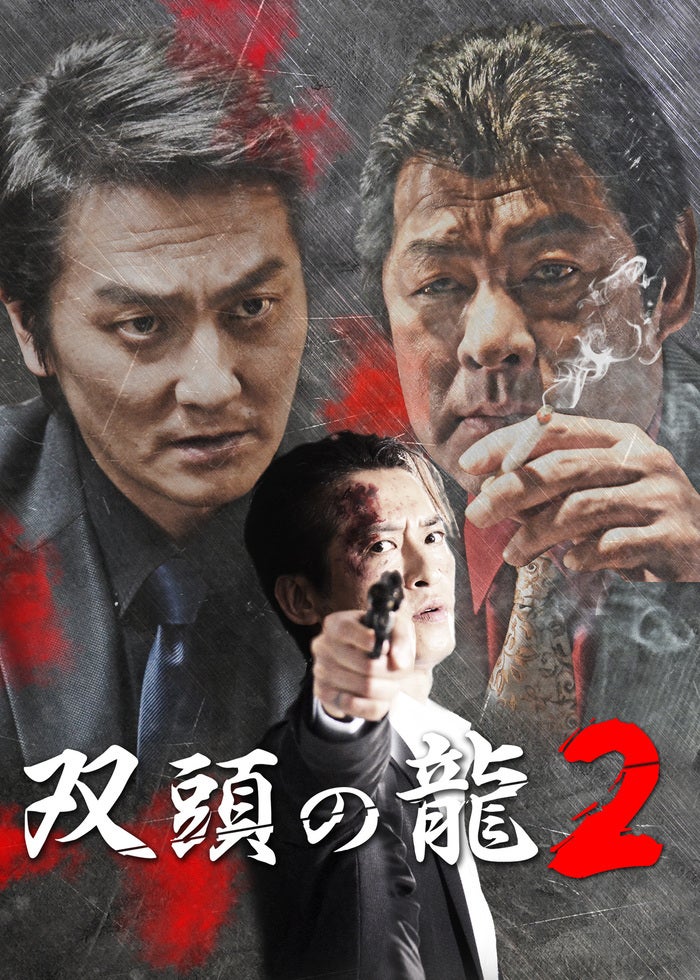 B2大 ポスター　実説 沖縄ヤクザ抗争 いくさ世アシバー 上原勇一 実説 沖縄ヤクザ抗争 いくさ世アシバー上原勇一 | Lemino(レミノ
