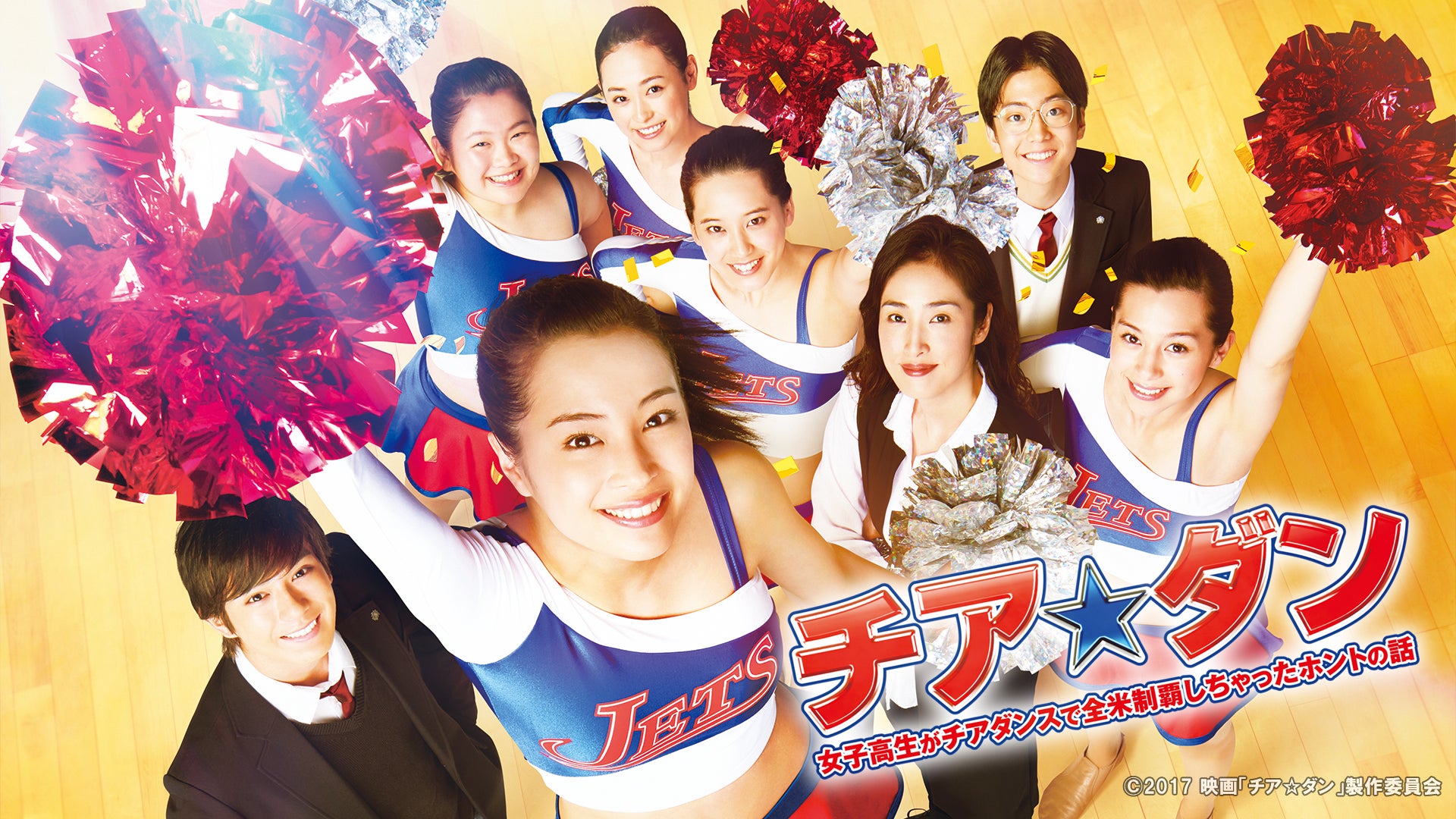 チア☆ダン 全5巻 DVD + 映画 全６巻 DVDレンタル落ち チア☆ダン／DVD-BOX（送料無料・5枚組） | TBCショッピング