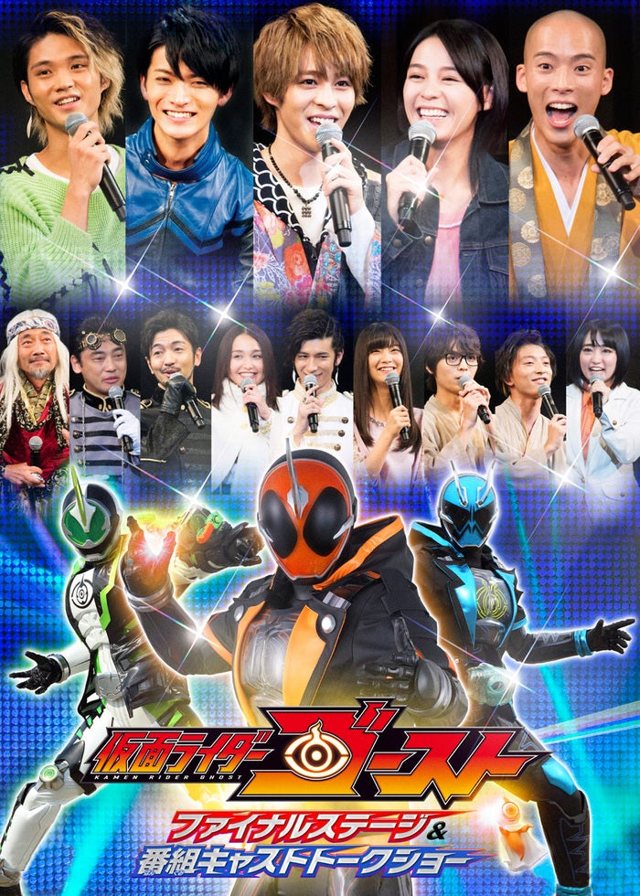 手裏剣戦隊ニンニンジャー ファイナルライブツアー2016