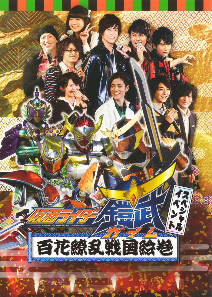 動物戦隊ジュウオウジャー ファイナルライブツアー2017