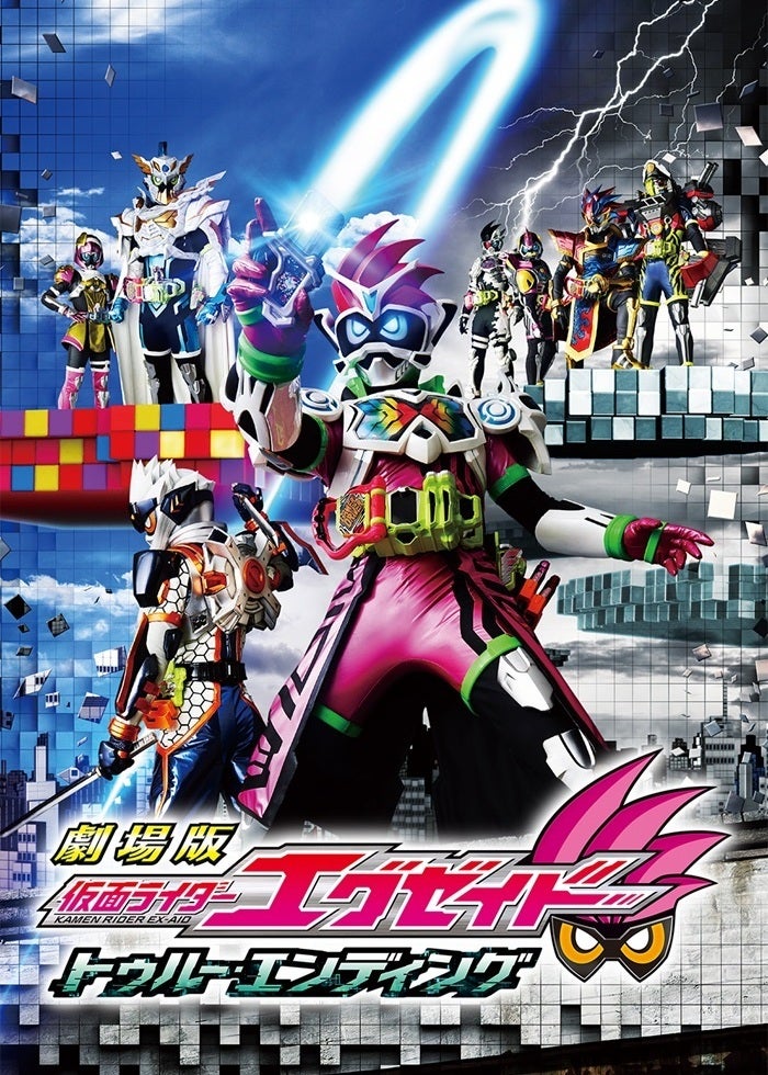 仮面ライダーエグゼイド トリロジー アナザー・エンディング