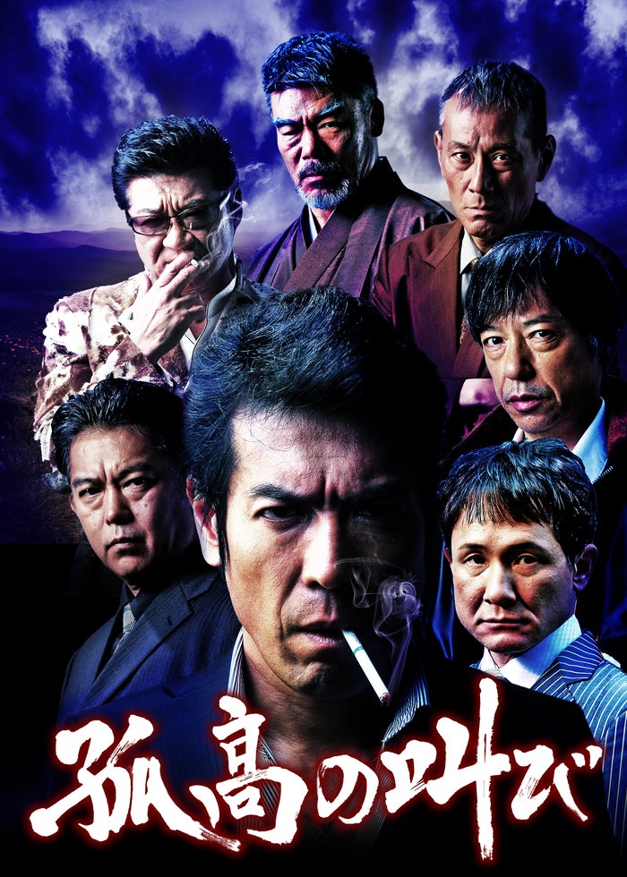 くれないの盃 完結編 - 映画情報・レビュー・評価・あらすじ