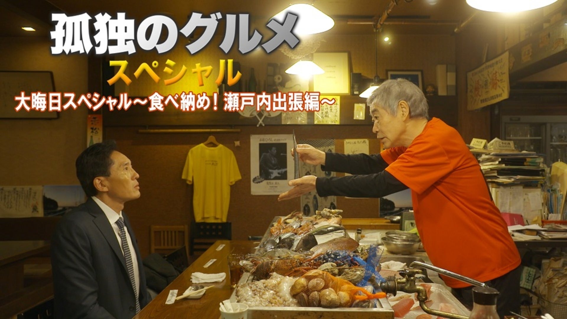 孤独のグルメ 2019大晦日スペシャル～緊急指令！成田～福岡