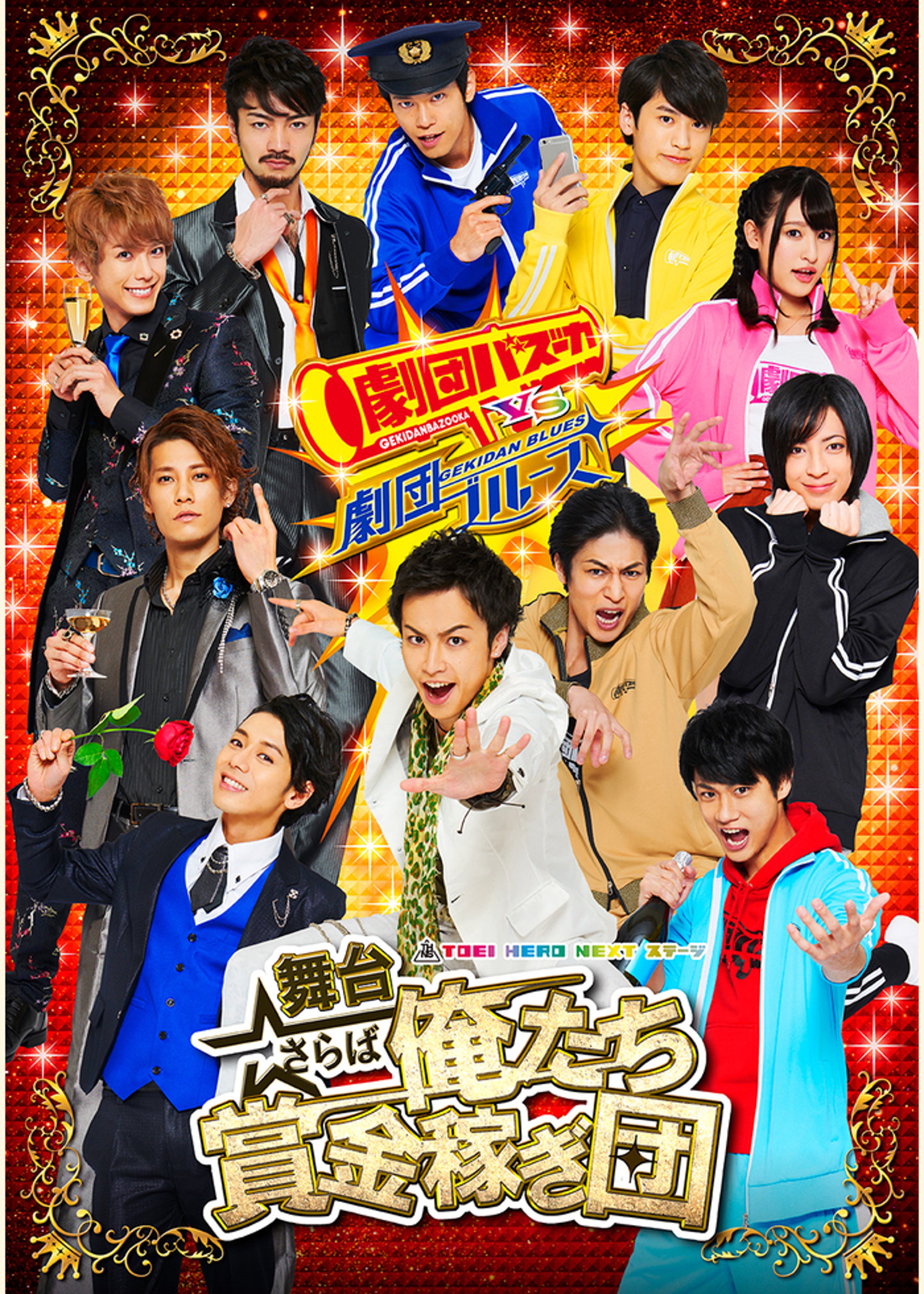 りぼん60周年記念公演 舞台『こどものおもちゃ』まろちゃん組 | Lemino 