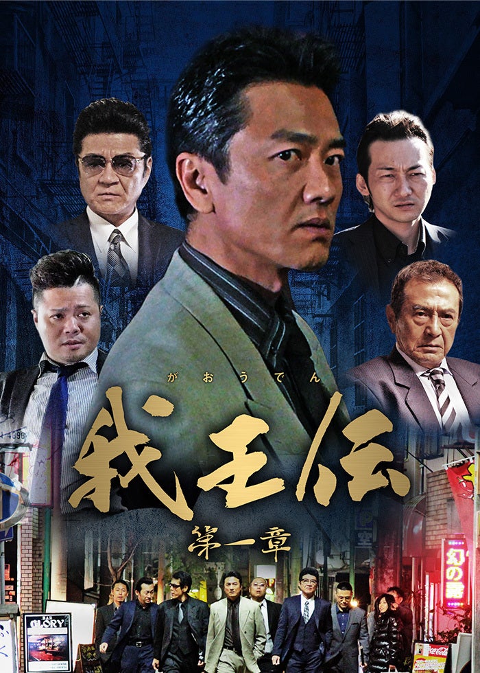 新・鯨道 侠魂 | Lemino(レミノ) - 映画・ドラマ・アニメや音楽