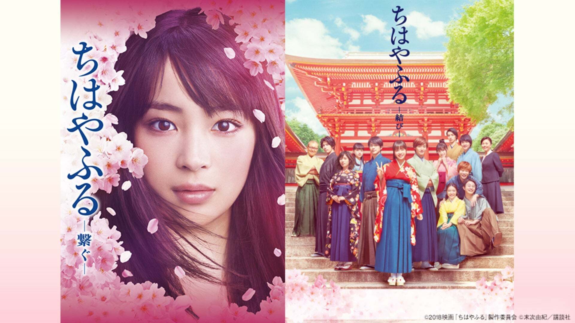 ちはやふる－結び－ | Lemino(レミノ) - 映画・ドラマ・アニメや音楽