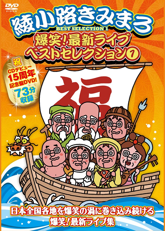 爆笑必至！綾小路きみまろ 爆笑スーパーライブ、あれから40年! 爆笑!!傑作CD csc-online-store_tece25902s3