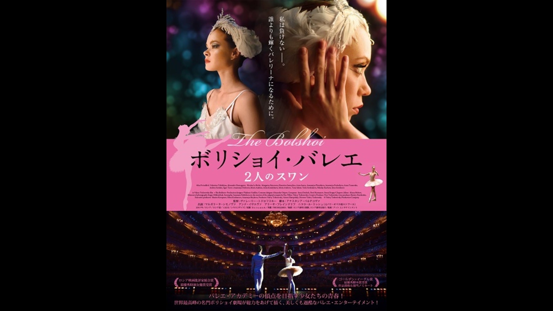 ボリショイ・バレエ 2人のスワン | Lemino(レミノ) - 映画