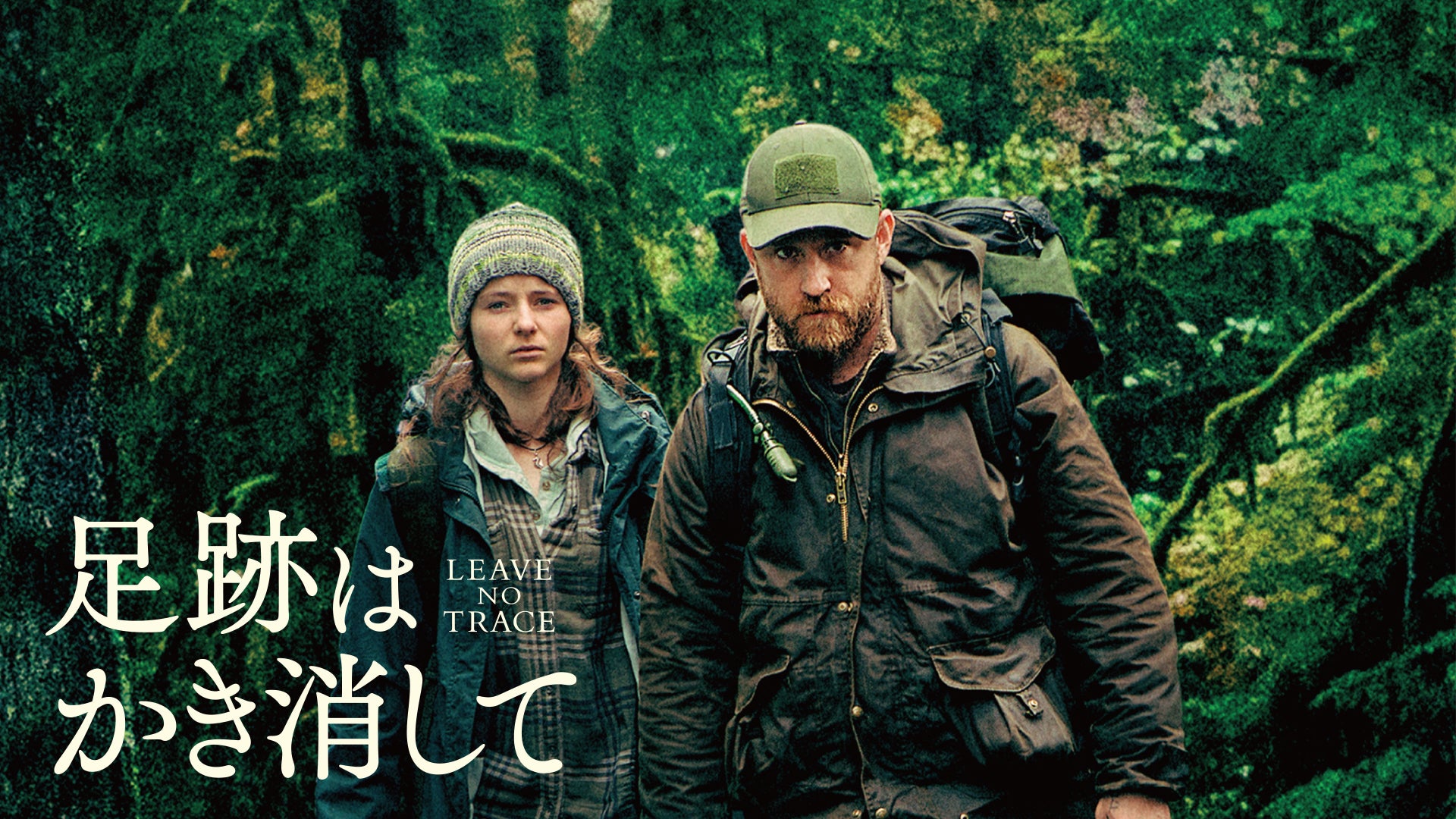 足跡はかき消して Lemino(レミノ) 映画・ドラマ・アニメや音楽・ライブが見放題 ドコモの動画配信サービス