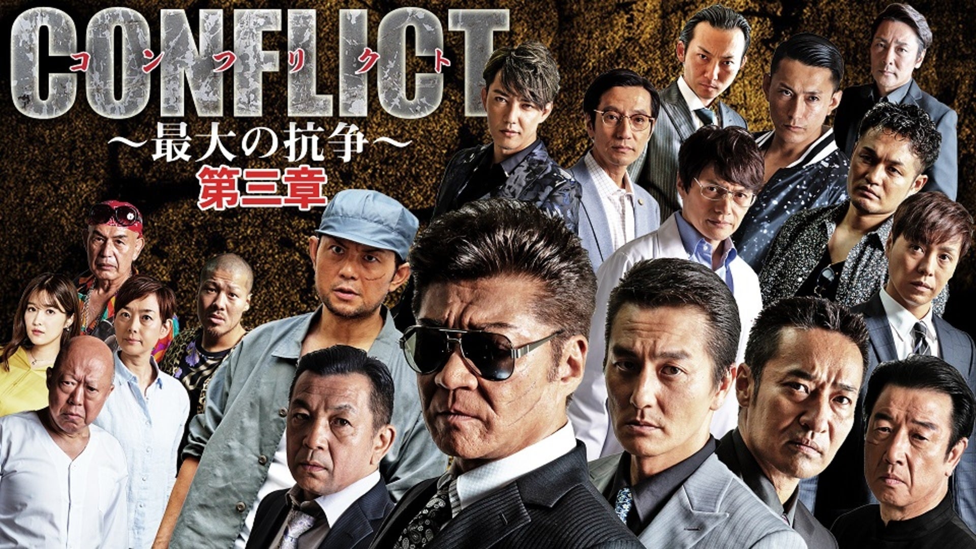 CONFLICT　～最大の抗争～１～４巻　外伝　織田征仁１～２巻  6本セット Amazon.co.jp: 織田同志会 織田征仁 Another [DVD] : 的場浩司