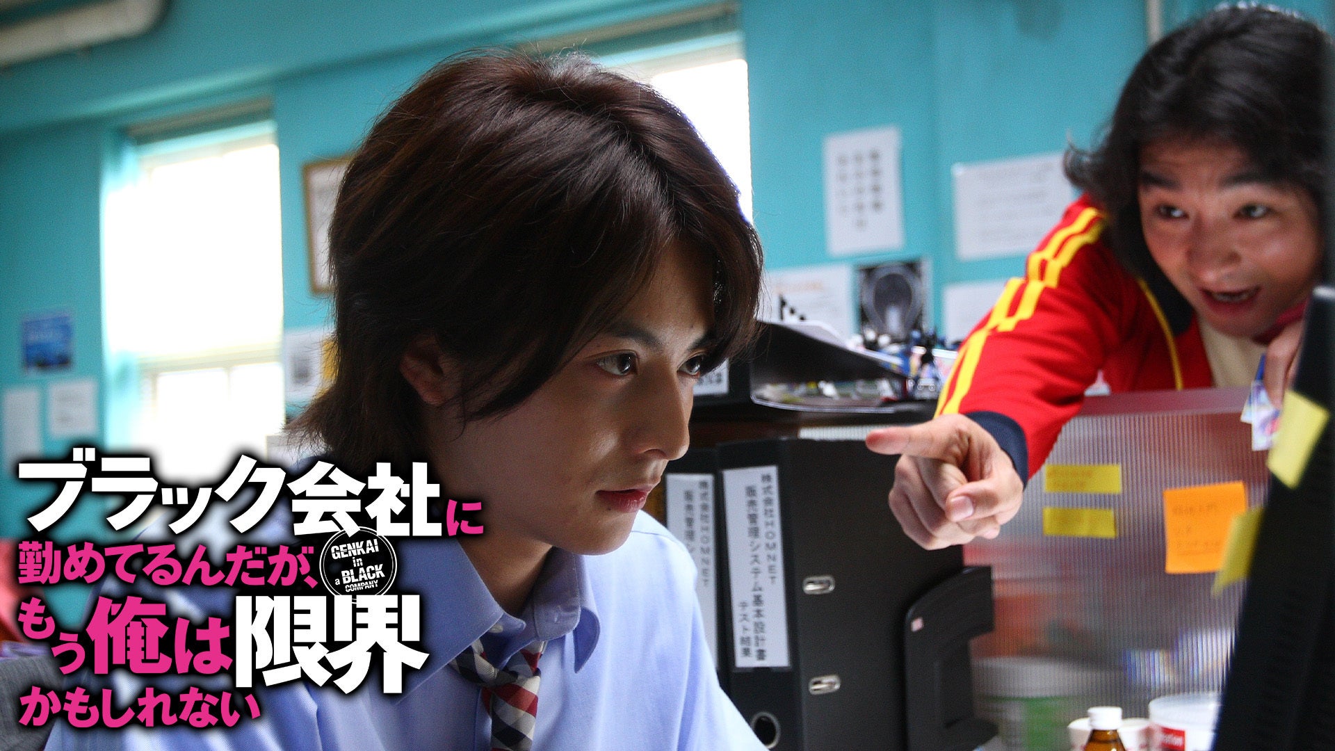 ブラック会社に勤めてるんだが、もう俺は限界かもしれない Lemino(レミノ) 映画・ドラマ・アニメや音楽・ライブが見放題 ドコモ