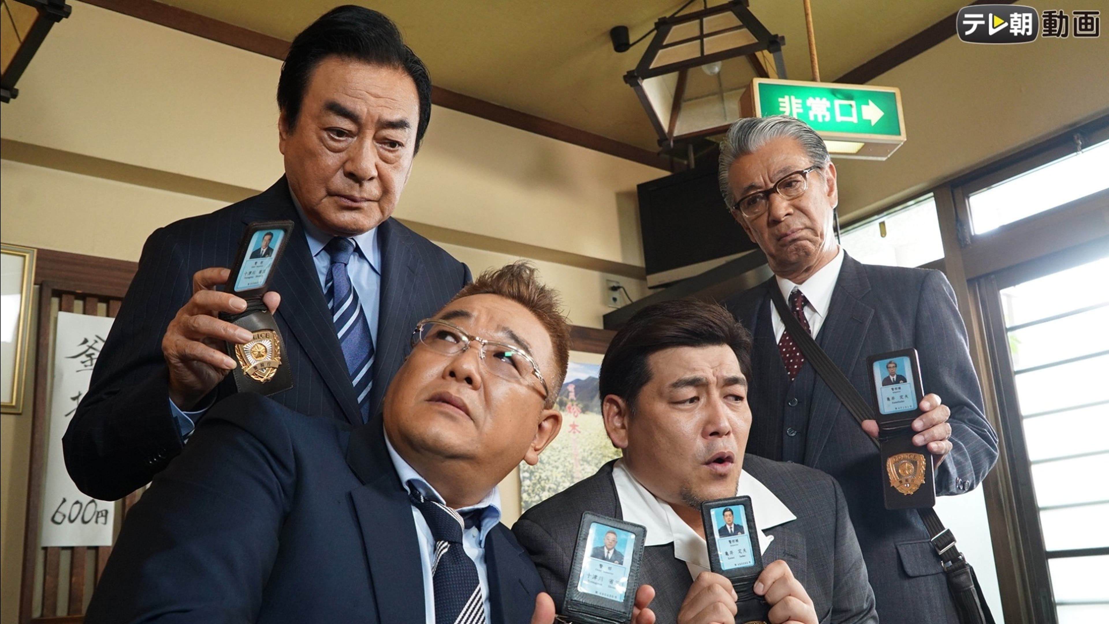 西村京太郎トラベルミステリー ＃71 | Lemino(レミノ) - 映画・ドラマ 