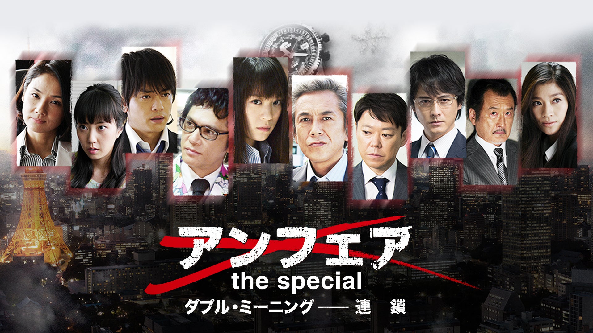 (未使用･未開封品)アンフェア　the special　〜ダブル・ミーニング　二重定義〜 [DVD] Amazon.co.jp: アンフェア the special ～ダブル・ミーニング 二