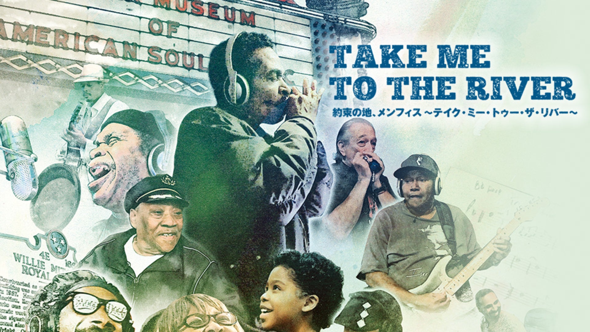約束の地、メンフィス 〜テイク・ミー・トゥー・ザ・リバー [Blu