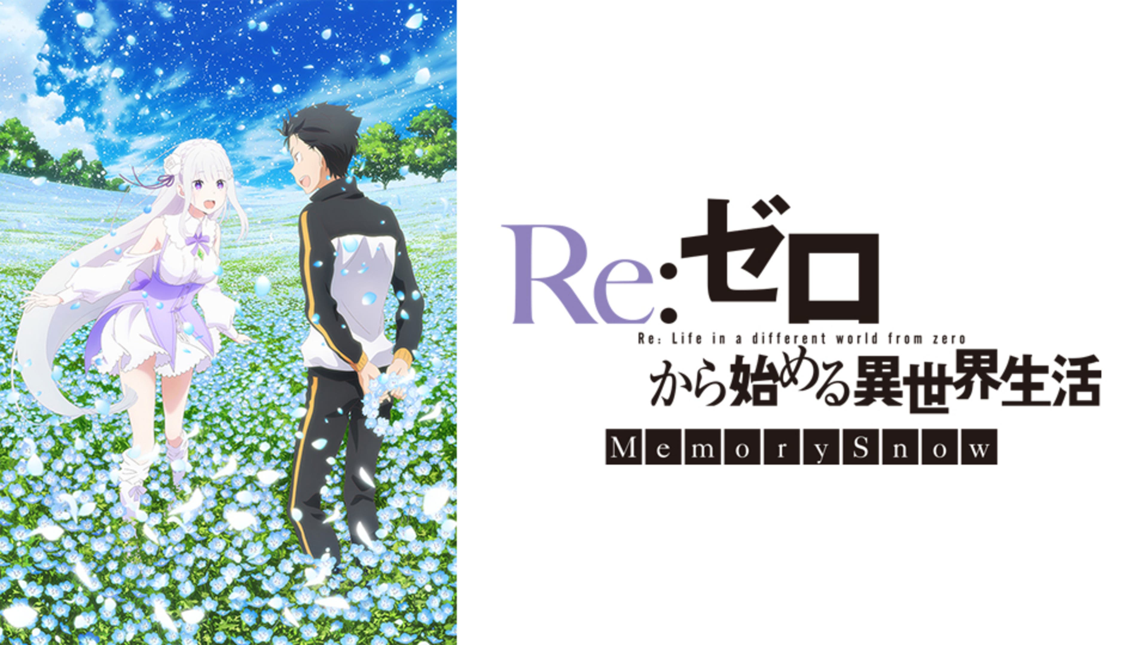 Re:ゼロから始める異世界生活 Memory Snow | Lemino(レミノ) - 映画 