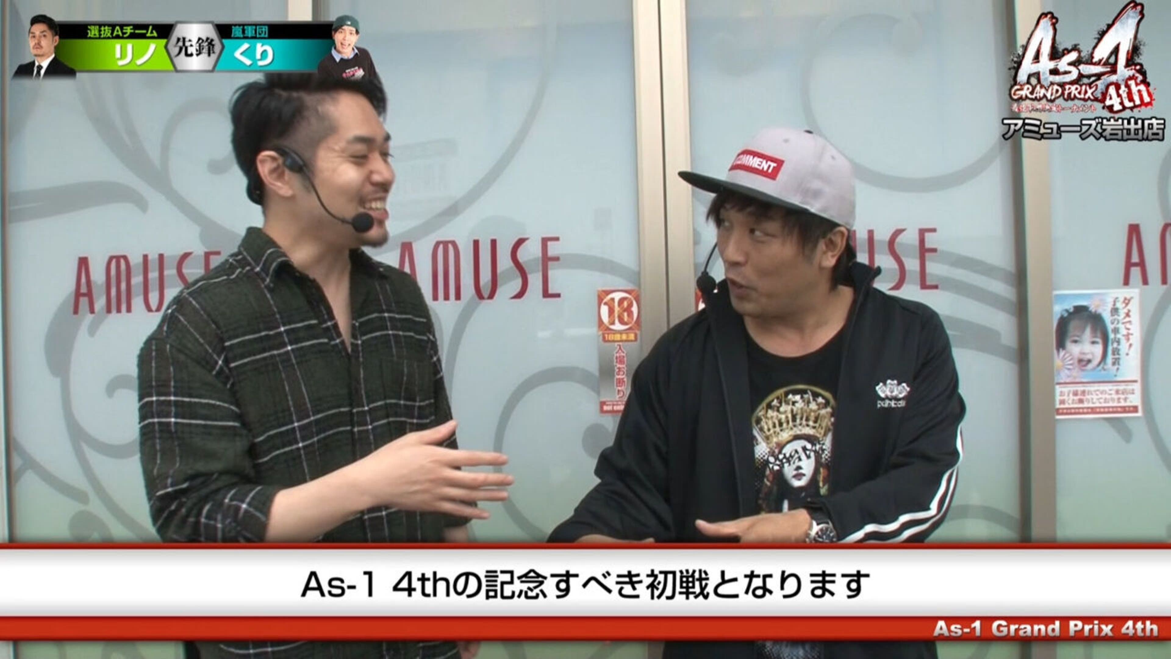 As－1 GRAND PRIX最強軍団決定ﾄｰﾅﾒﾝﾄ4th #1 | Lemino(レミノ) - 映画・ドラマ・アニメや音楽・ライブが見放題 |  ドコモの動画配信サービス