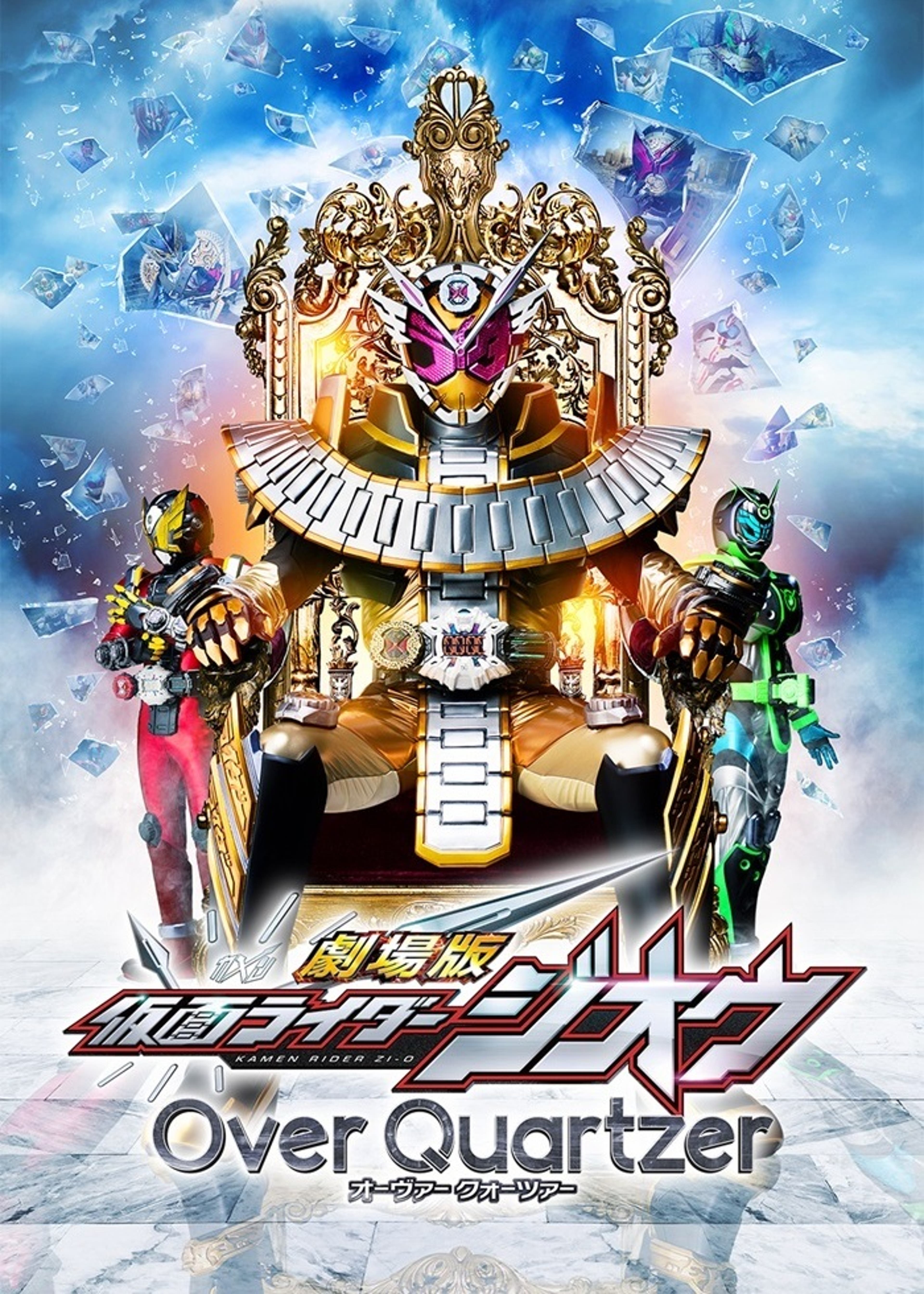 特命戦隊ゴーバスターズ THE MOVIE 東京エネタワーを守れ！ | Lemino 