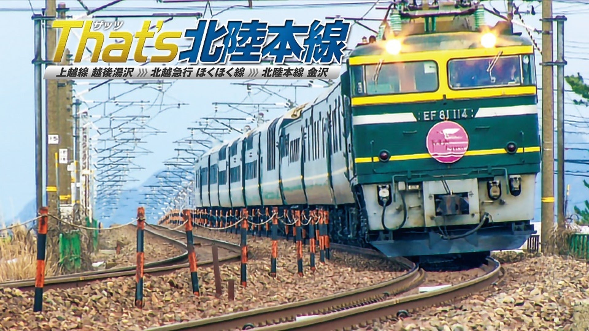 七尾線・和倉温泉直通！ 国鉄唯一の電車に牽引された気動車特急