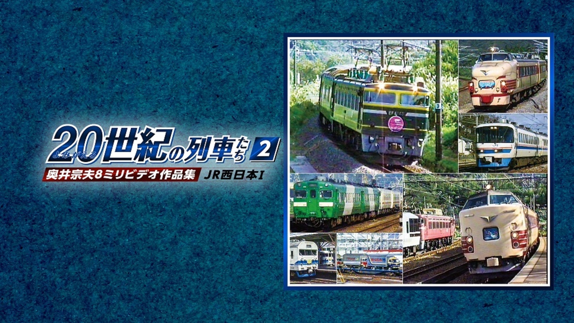よみがえる総天然色の列車たち1西日本の私鉄篇昭和36~39年宮内明朗8ミリフィルム作品集 [DVD] Amazon.co.jp: よみがえる総天然色の列車たち1西日本の私鉄篇