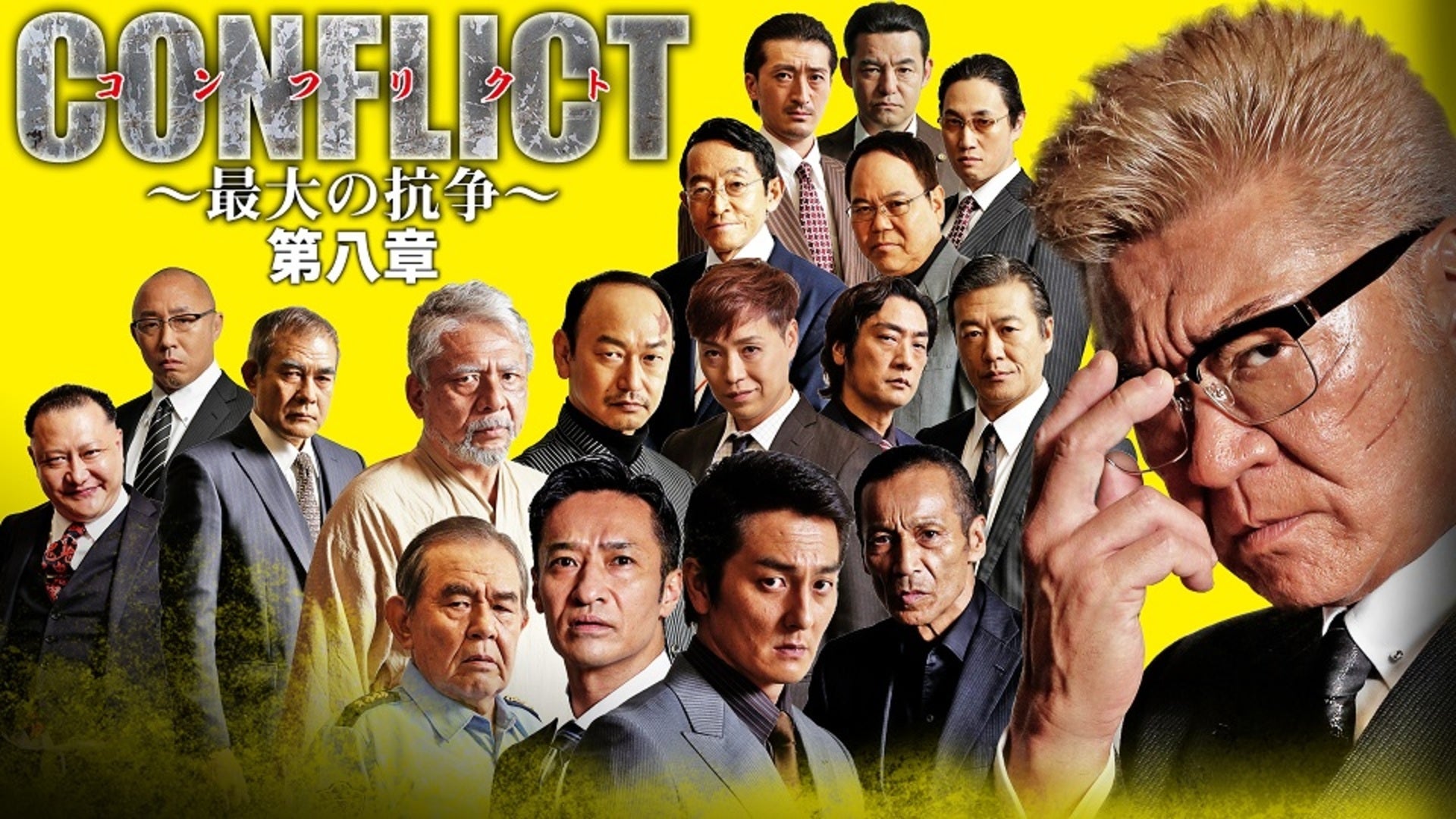 CONFLICT 〜最大の抗争〜外伝 織田征仁 | Lemino(レミノ) - 映画