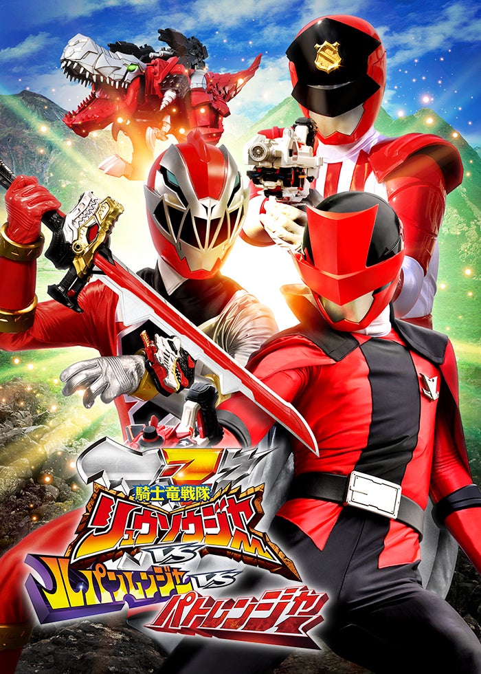 手裏剣戦隊ニンニンジャーVSトッキュウジャー THE MOVIE 忍者
