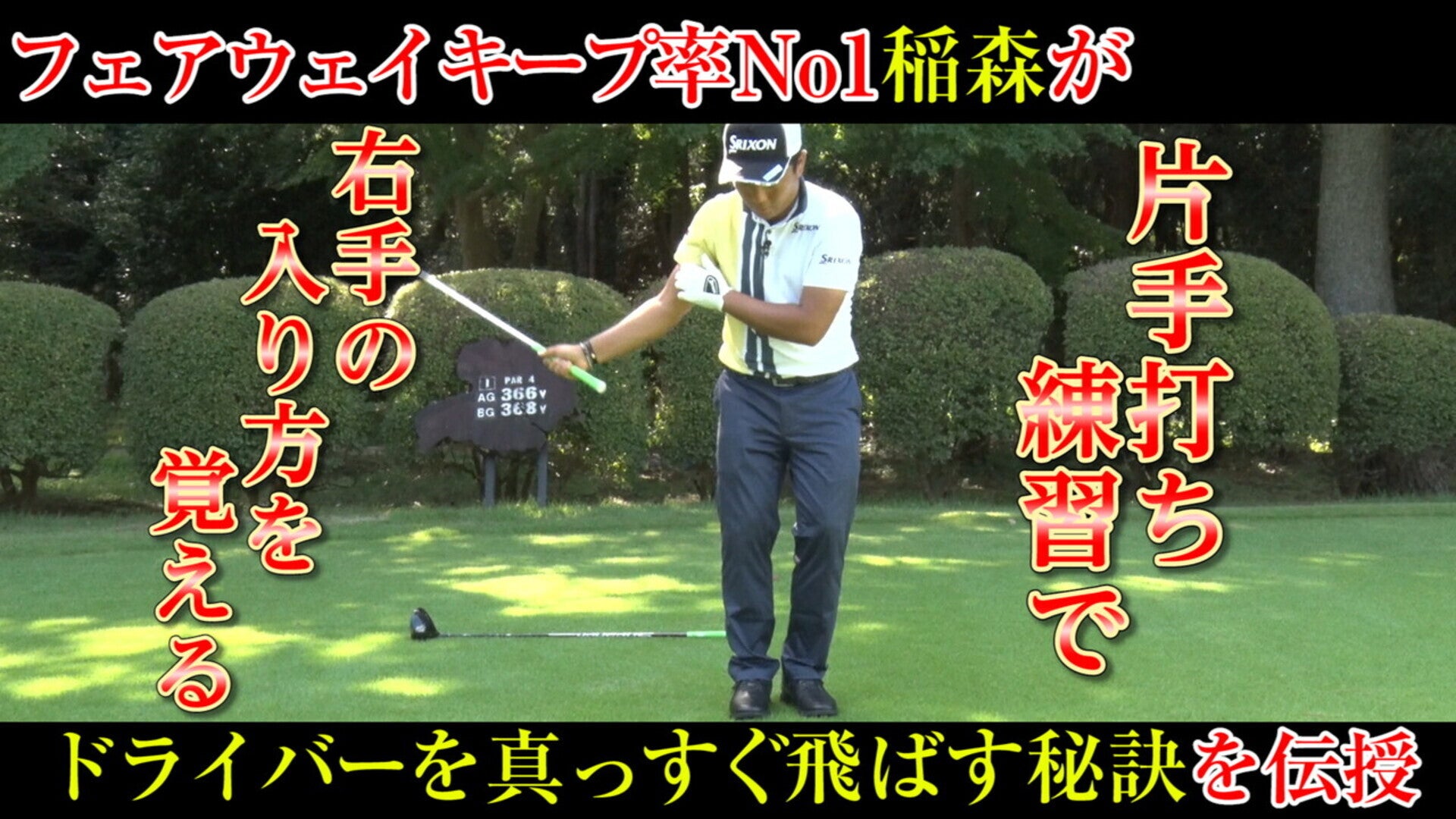 真っすぐにしか飛ばない男 稲森佑貴のドライバー講座 4 真っすぐに飛ばすための練習法(1) Lemino(レミノ)/ドコモの新しい映像サービス 知らなかった、大好きへ。 真っすぐにしか飛ばない男 稲森佑貴のドライバー講座 4 真っすぐに飛ばすための練習法(1) Lemino(レミノ)/ドコモの新しい映像サービス 知らなかった、大好きへ。