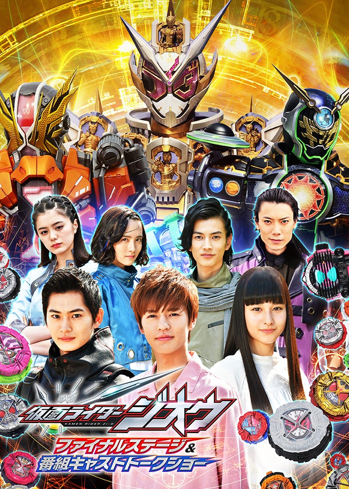 仮面ライダーゼロワン  ファイナルステージ&番組キャストトークショーポスター 仮面ライダーゼロワン ファイナルステージポスター - メルカリ