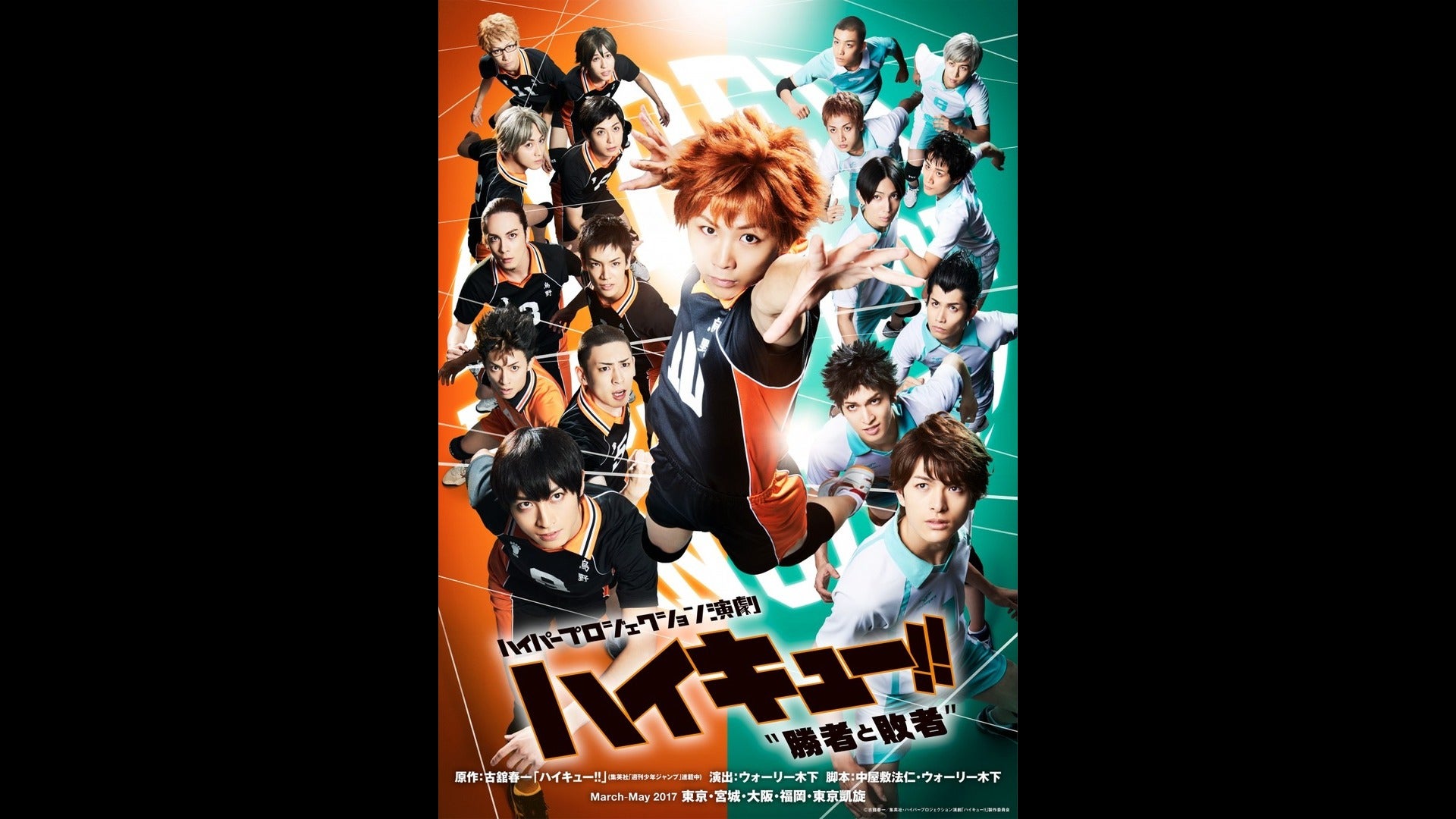 ハイパープロジェクション演劇「ハイキュー!!」進化の夏 DVD（2