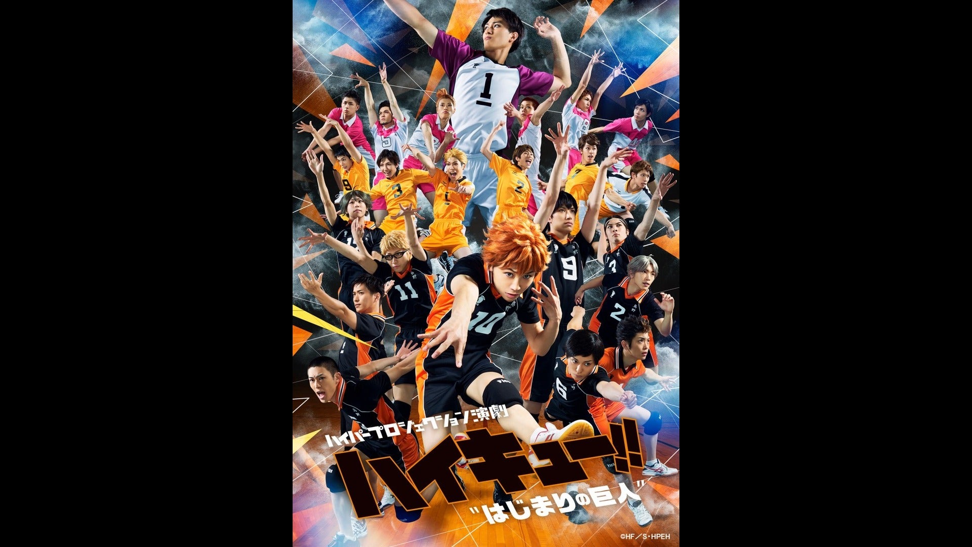 ハイパープロジェクション演劇 ハイキュー!!\\"最強の場所(チーム)\\"〈2枚… ハイパープロジェクション演劇「ハイキュー!!」最強の場所